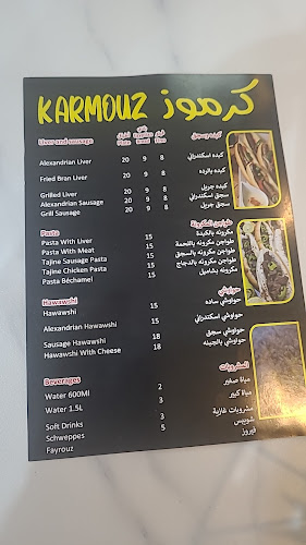 Opinii despre karmouz Restaurant - مطعم كرموز în Sharjah - Hospitality and gastronomy