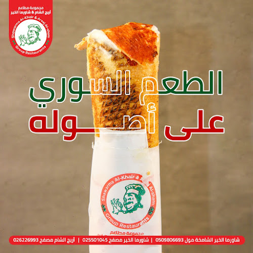 Shawarma Alkhair - Hospitality and gastronomy