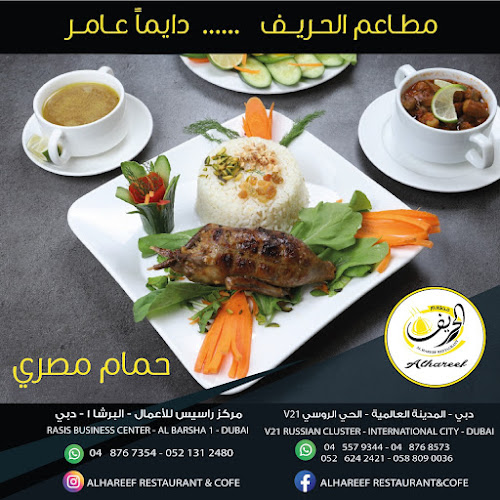 Al Hareef Restaurant Egyptian Cuisine - Dubai