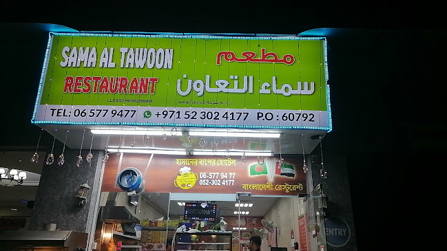 Opinii despre Sama Al Tawoon Restaurant în Sharjah - Hospitality and gastronomy