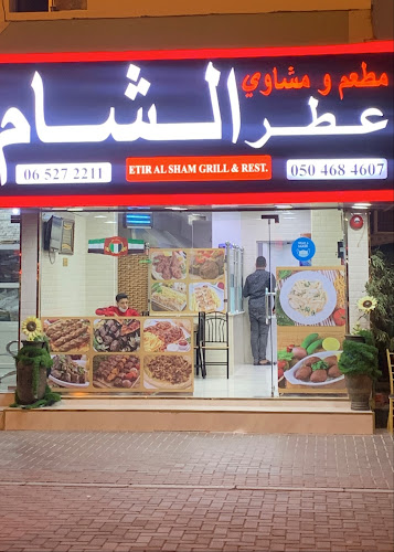 Atir Al Sham Grill & Restaurant - Sharjah