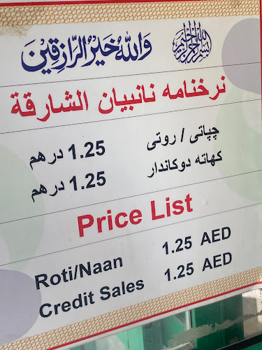 Opinii despre Ghulam Hazrat Bakery în Sharjah - Hospitality and gastronomy