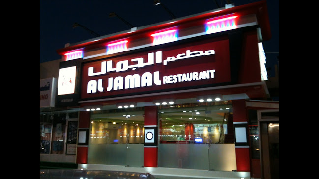 Al Jamal Restaurant