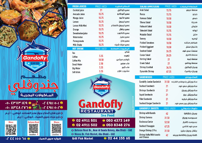مطعم جندوفلي للمأكولات البحرية شارع الدفاع _Gandofly Seafood Restaurant defence road - Hospitality and gastronomy