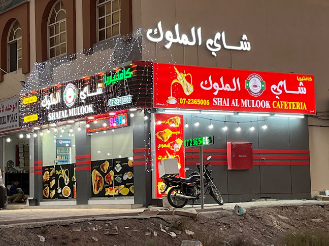 Shai al mulook al rams