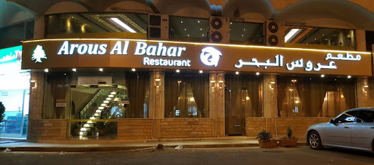 Arous Al Bahar Restaurant