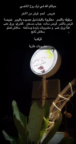 Opinii despre روح الماضي în Sharjah - Hospitality and gastronomy