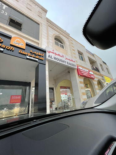 Al Houshy Bakery - Hospitality and gastronomy