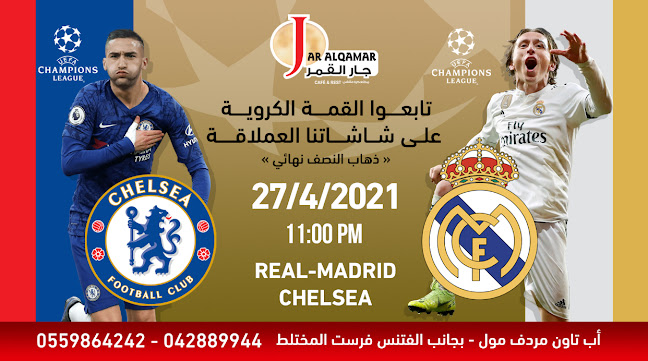 JAR AL QAMAR RESTAURANT & CAFE - Dubai