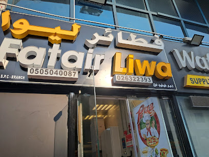 فطاير ليوا دلما شارع المرور