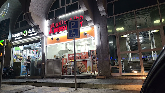 فطاير العريش