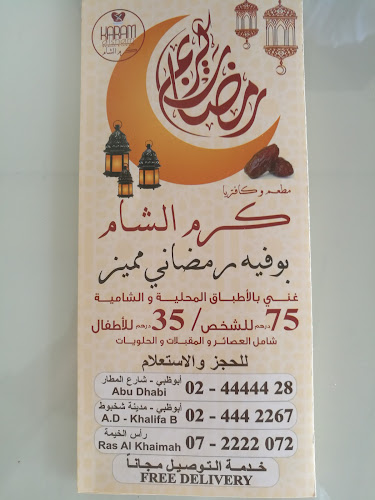 Comentarii opinii despre Karam Al Sham