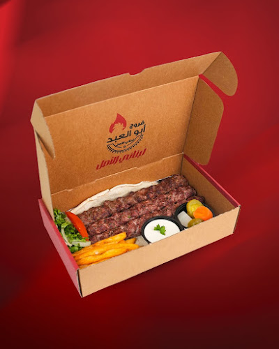 فروج ابو العبد الشامخة - Hospitality and gastronomy