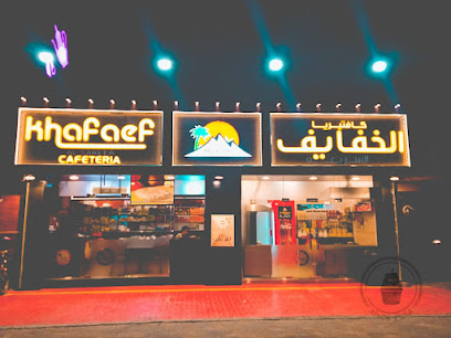 Khafayef Al Sareea Cafeteria | Sabkha Sharjah