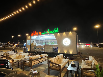 لقيمات ورقاق - مردف دبي