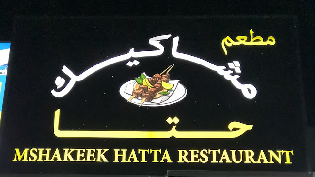 Mshakik Hatta restaurant