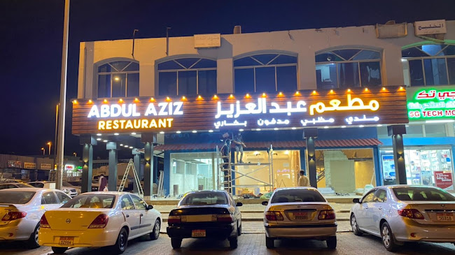 Abdul Aziz Restaurant new sanayya