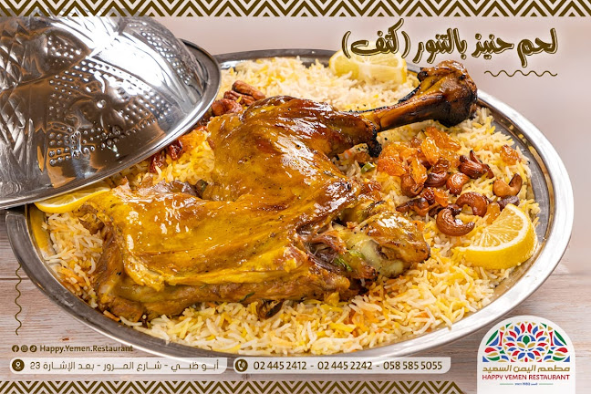 Opinii despre Happy Yemen Restaurant în Abu Dhabi - Hospitality and gastronomy
