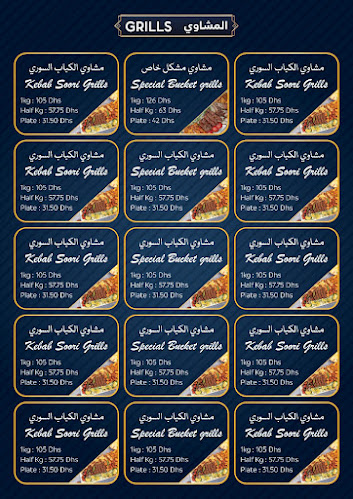 Opinii despre Al Kebab Al Soori Restaurant în Ajman - Hospitality and gastronomy