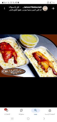 Opinii despre حضر موت للمندى فرع 2 în Fujairah - Hospitality and gastronomy