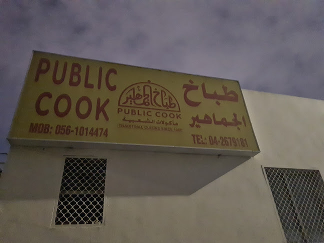 Opinii despre Public Cook Kitchen طباخ الجماھیر în Dubai - Hospitality and gastronomy
