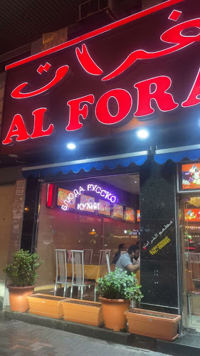 Al Forat Restaurant