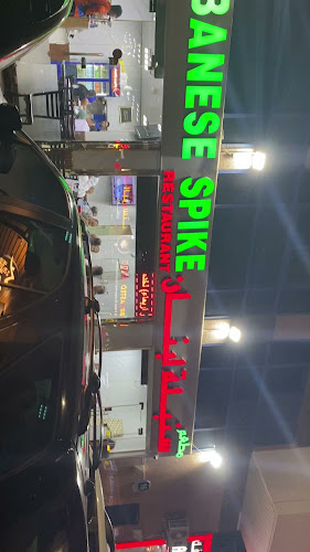 Opinii despre Lebanese Spike în Abu Dhabi - Hospitality and gastronomy
