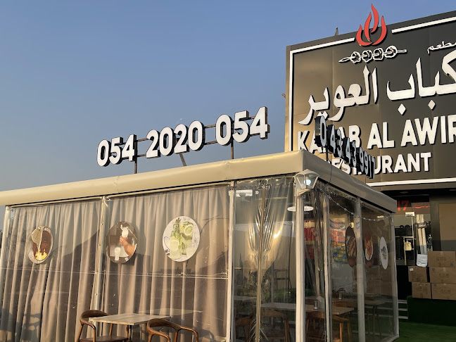 Kabab Al Awir Restaurant