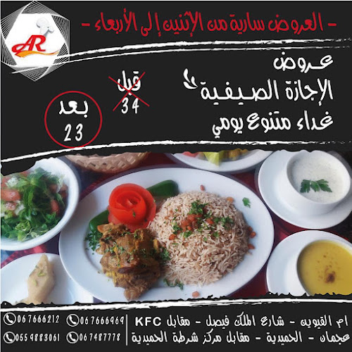 AL AYAAM GRILLS & RESTAURANT - Ajman