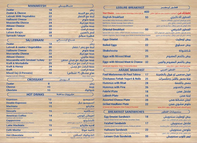 Leisure Center - Al Ain مطعم وكافيه ليجر - العين