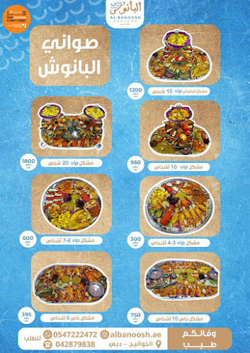 البانوش للمأكولات البحرية والشعبية - Dubai