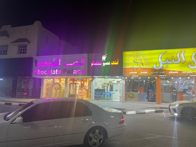 أحلى عصير للعصائر - Sharjah