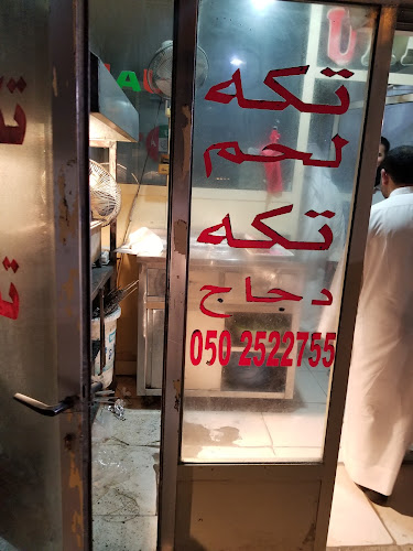 تكه الشارقه - Hospitality and gastronomy