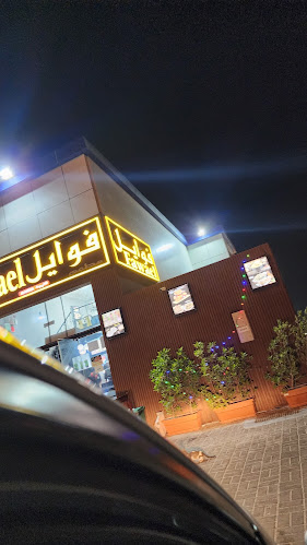 Comentarii opinii despre Fawael Cafeteria