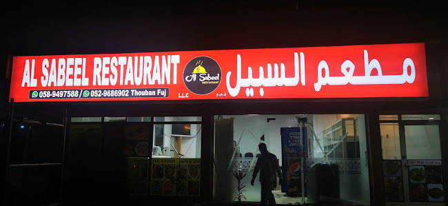 AL SABEEL RESTAURANT