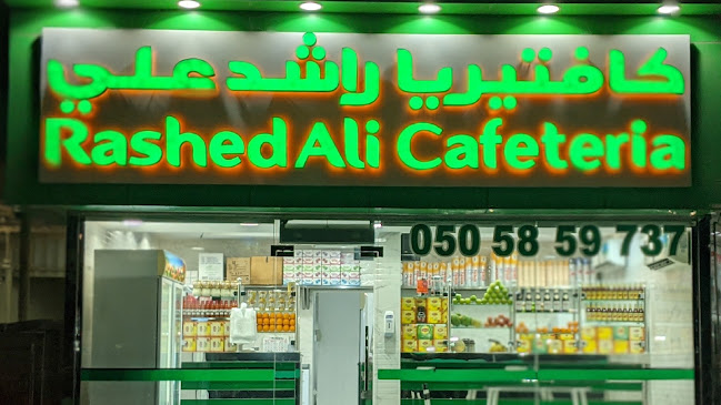 Rashed Ali Cafeteria