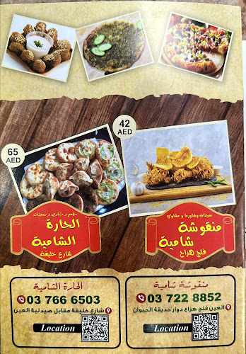 مطعم ومعجنات ومشاوي الحاره الشامية Al Hara Al Shamiya Restaurant and Grills