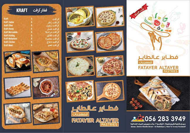 Opinii despre فطاير عالطاير fatayer altayer în Ajman - Hospitality and gastronomy
