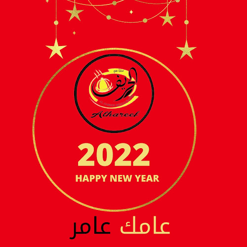 Al Hareef Restaurant Egyptian Cuisine - Dubai