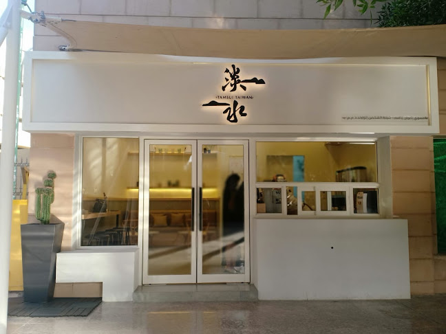 Tamsui Taiwan Tea Shop