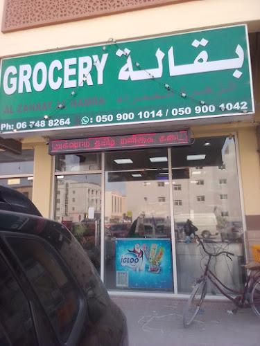 Al Zahrat Al Hamra Grocery (Akshayam Muweilah)