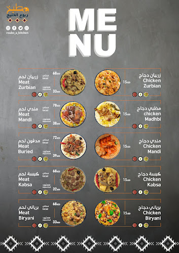 مطبخ ربوع الخليج