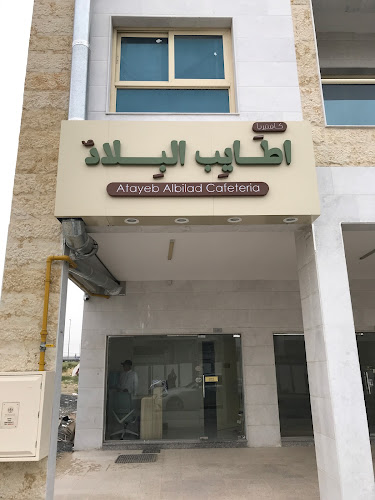 اطايب البلاد-Atayeb Al Bilad