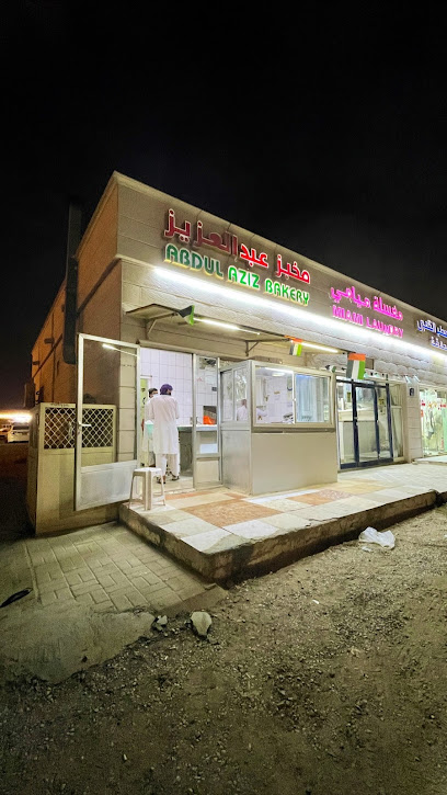 Abdul Aziz Bakery مخبز عبدالعزيز اليدوي
