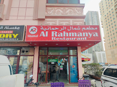 Al Rahmanya Pakistani Restaurant