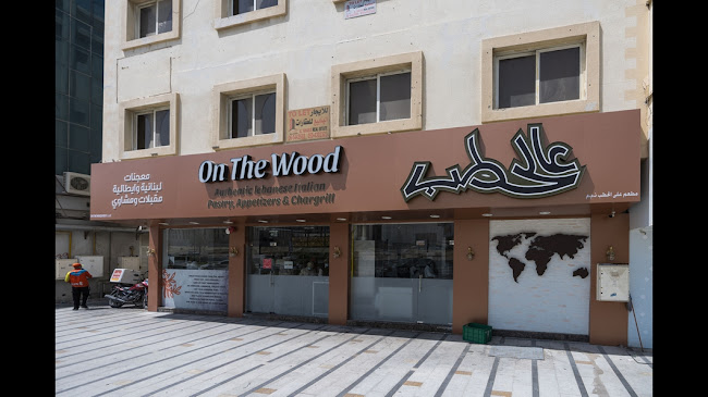 On The Wood - Muwailih