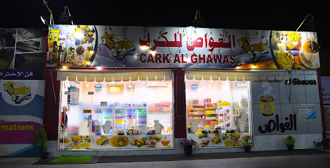 الغواص للكرك