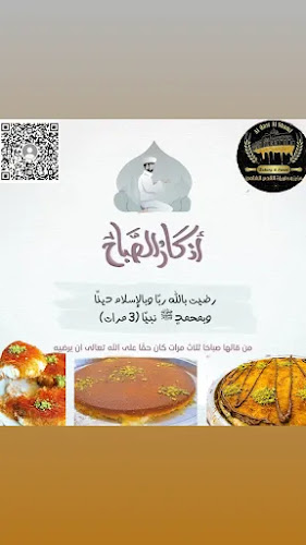 مخبز وحلويات القصر الشاميAl-Qasr Al-Shami Bakery and Sweets - Hospitality and gastronomy