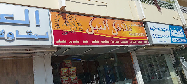 Opinii despre Falafel al nile restaurant în Sharjah - Hospitality and gastronomy