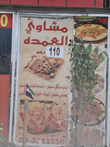 فلافل العمدة